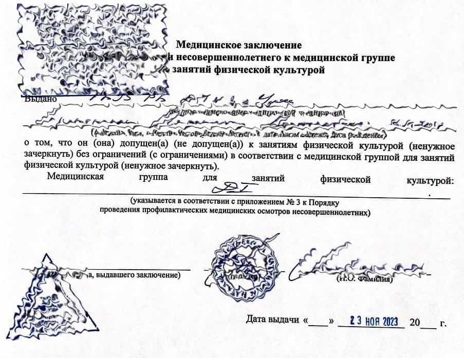 Купить справку о группе здоровья для физкультуры в Казани - 116Медик